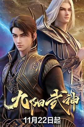中国动漫《九阳武神》第46集 全集在线观看免费播放网盘资源