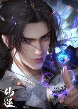 中国动漫《仙逆》第158集 全集在线观看免费播放网盘资源
