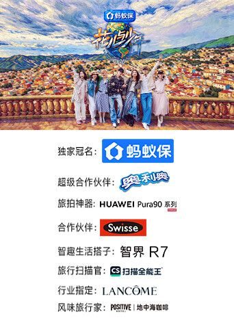 大陆综艺《花儿与少年2026》第2期 全集在线观看免费播放网盘资源