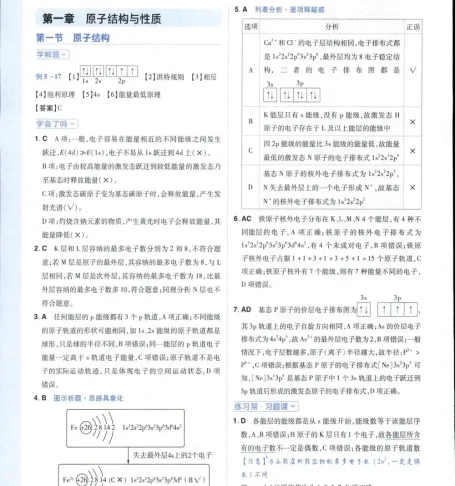2027《天星教育•教材帮》（化学）（选择性必修2）（人教版）