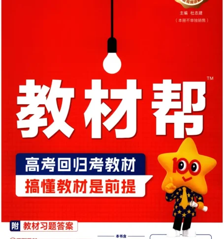 2027《天星教育•教材帮》（数学）（必修第一册）（北师大版）