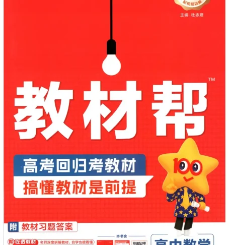 2027《天星教育•教材帮》（数学）（必修第一册）（苏教版）
