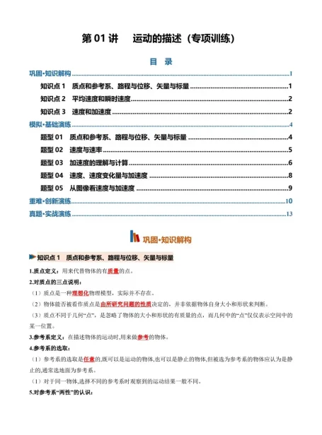2027【上好课】一轮复习讲练测(高考)(物理)(湖南专用)