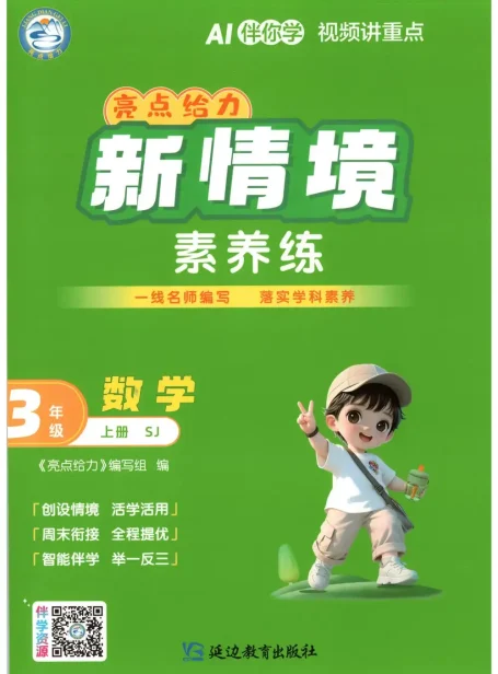 2027《亮点给力•新情境素养练》(2-3年级)(数学)(苏教版)