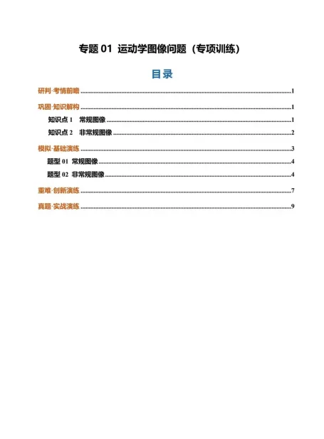 2027《一化•核心方法必刷100讲》(中档+拔高)(高考)(化学)