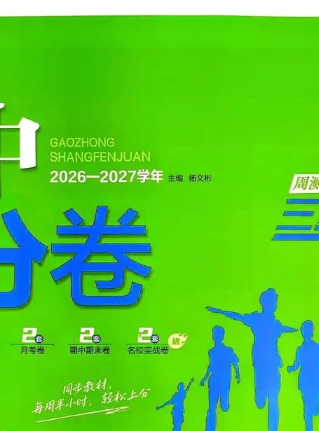2027《理想树•上分卷》(必修第一册)(数学)(人教A版)
