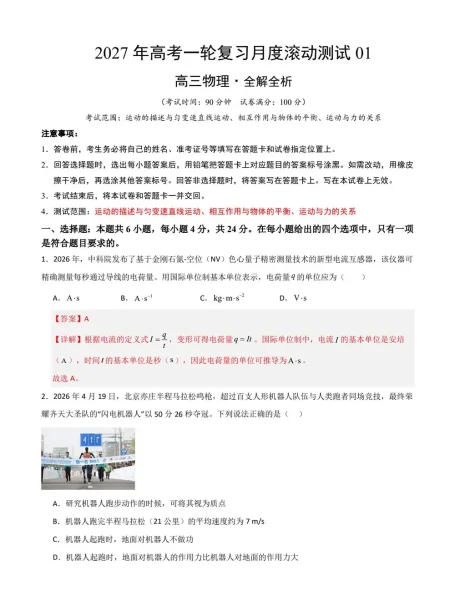 2027【上好课】一轮复习讲练测(高考)(物理)(全国通用)