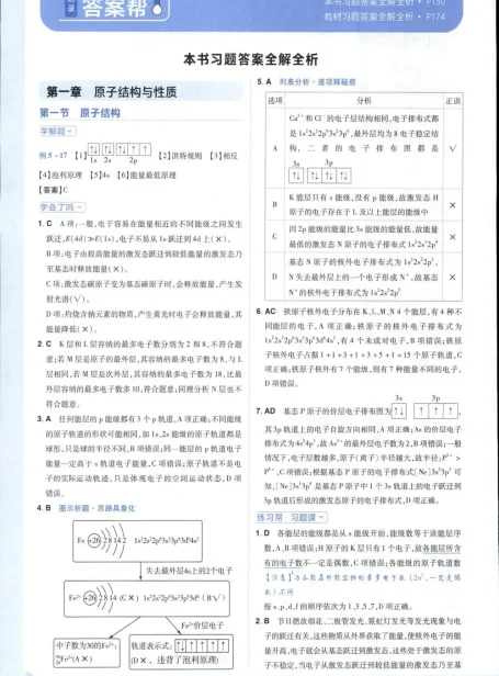 2027《天星教育•教材帮》(化学)(选择性必修2)(人教版)