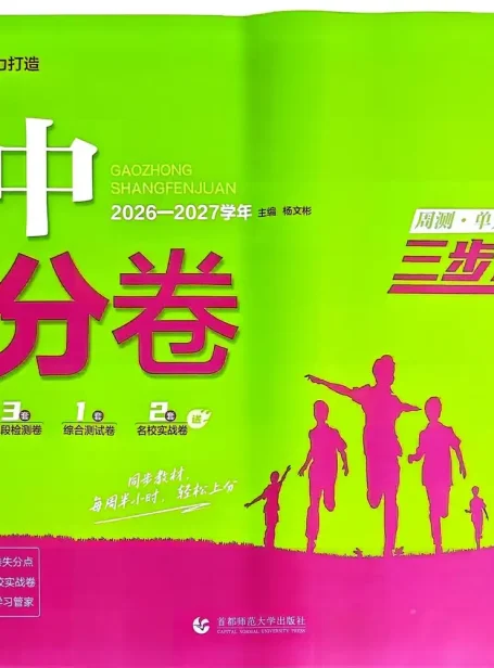 2027《理想树•上分卷》(必修第一册)(英语)(人教版)