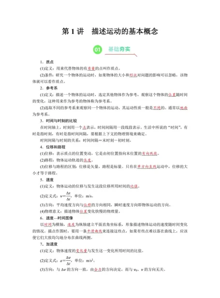 2027【学科网】一轮专题复习讲义(高考)(物理)