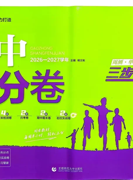 2027《理想树•上分卷》(必修第一册)(化学)(人教版)