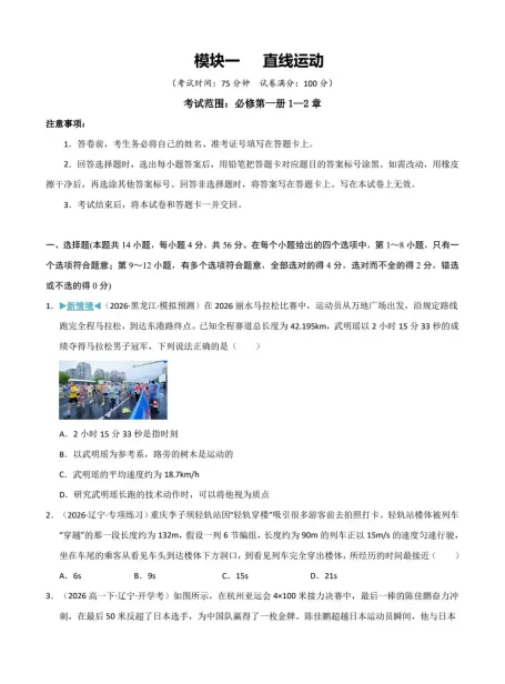 2027【上好课】一轮复习讲练测(高考)(物理)(黑吉辽蒙专用)