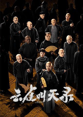 国产剧《云雀叫天录》第12集 全集在线观看免费播放网盘资源