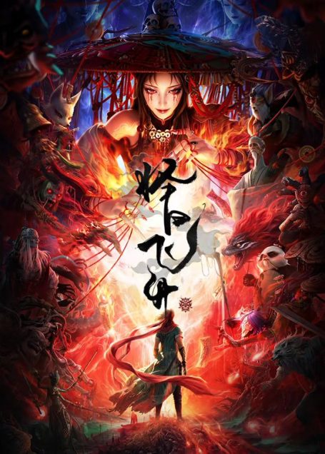 中国动漫《择日飞升》第12集 全集在线观看免费播放网盘资源