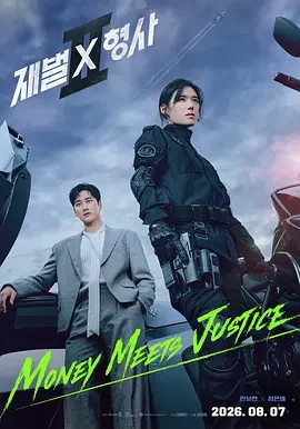 韩国剧《财阀X刑警 第二季》更新至第12集 全集在线观看免费播放网盘资源
