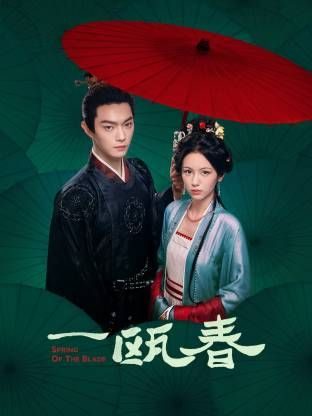 国产剧《一瓯春》第6集 全集在线观看免费播放网盘资源