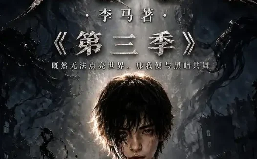 短剧《赦夜人第三季 (136集)》免费观看全集