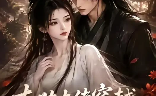 短剧《末世大佬穿越只想隐居深山第二季 (116集)》免费观看全集