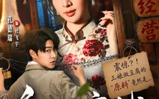 短剧《红豆腐铺 (70集) 孔德瑞&唐雪晴》免费观看全集