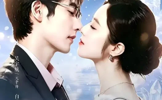 短剧《死对头失声后天天偷亲我 (87集) 吴宇航&白雪茹》免费观看全集