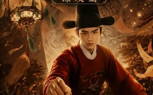 短剧《魏家逆子成首辅第八季谋攻篇 (122集)》免费观看全集