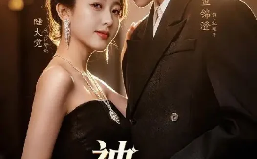 短剧《神灯契约 (60集) 李嘉怡&鱼锦澄&姜子宸&迟寓馨》免费观看全集