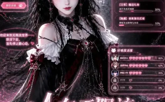 短剧《人在无限流恋爱副本 (80集)》免费观看全集