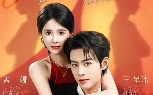 短剧《破防夫妻今天离婚了么 (87集) 王星玮&孟娜》免费观看全集