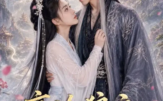 短剧《高冷狼主他父凭子贵 (65集)》免费观看全集