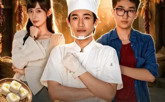 短剧《秘方遭老板觊觎我带乡邻逆风翻盘 (41集) 谢瀚杰&王逸燕》免费观看全集