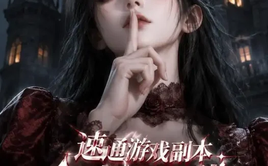 短剧《速通游戏副本全球躲猫猫到底谁才是诡异啊 (134集)》免费观看全集