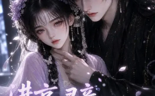 短剧《进京寻亲来接我的竟是宿敌 (176集)》免费观看全集