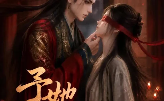 短剧《予她安生第一季 (80集)》免费观看全集