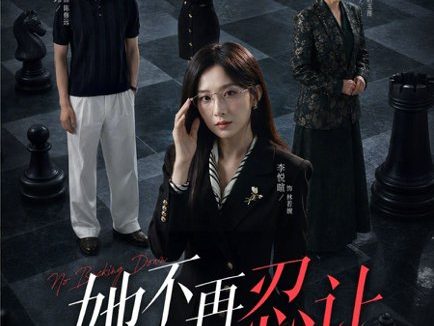 短剧《她不再忍让(74集)嘉玮&李悦暄 (2026)》免费观看全集