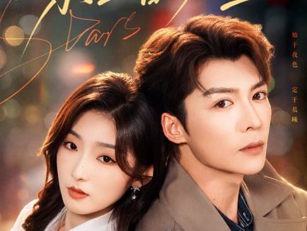 短剧《余生皆晚星(40集)方正男&牛静捷 (2026)》免费观看全集