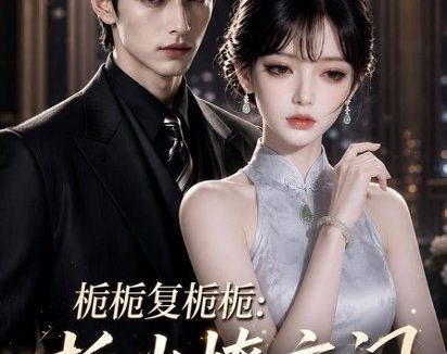 短剧《栀栀复栀栀:栀火燎京门(118集)AI短剧 (2026)》免费观看全集