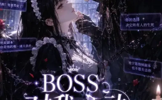 《BOSS对我心动99%（30集）AI短剧 (2026)》短剧全集免费在线观看