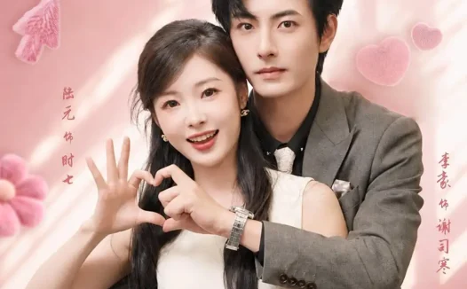 《超甜!闪婚后我成了全家团宠(76集)李豪&陆元 (2026)》短剧全集免费在线观看
