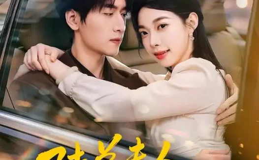 《陆总夫人又在撒娇了(51集)陆路&李沅初 (2026)》短剧全集免费在线观看