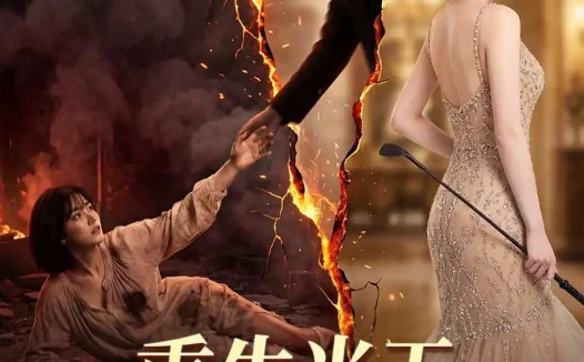 《重生当天我吻了偏执顾总(96集)AI短剧 (2026)》短剧全集免费在线观看