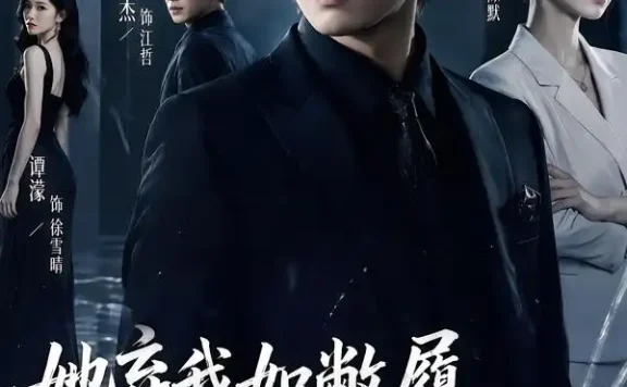 《她弃我如敝履，我亮身份覆她江山（70集）彭士腾＆谭濛 (2026)》短剧全集免费在线观看