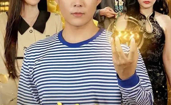 《进城当天，农村土娃有了透视眼（90集）韩雨轩＆杨林涛＆江路祺 (2026)》短剧全集免费在线观看