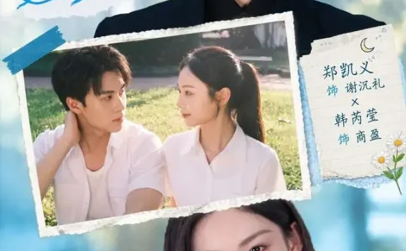 《竟是月亮先动心(46集)郑凯义&韩芮莹(1080P) (2026)》短剧全集免费在线观看