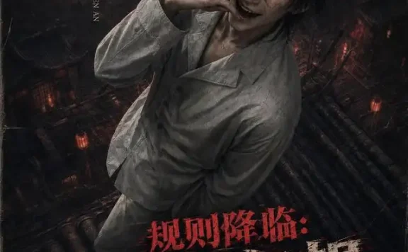 《规则降临：我靠妄想成仙（233集）AI短剧 (2026)》短剧全集免费在线观看