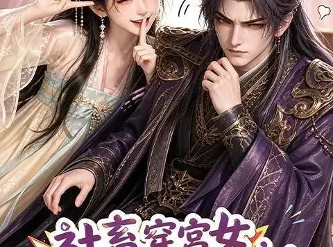 《社畜穿宫女,九千岁被我整破防了(112集)AI短剧 (2026)》短剧全集免费在线观看