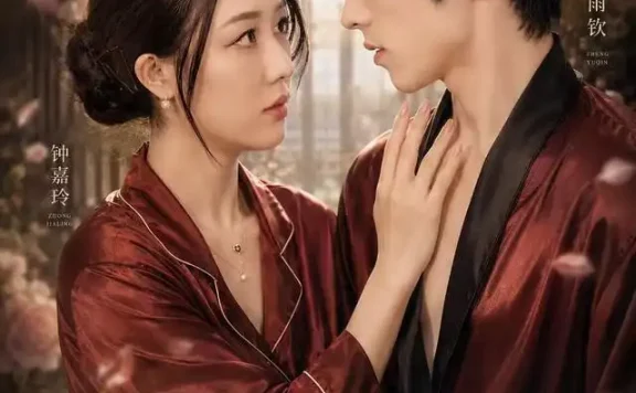 《花田错(60集)钟嘉玲&郑雨钦 (2026)》短剧全集免费在线观看