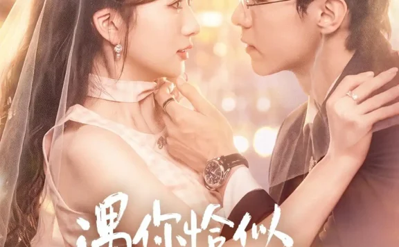 《遇你怡似早春晴朗（42集）刘子豪＆宋禧（1080P） (2026)》短剧全集免费在线观看