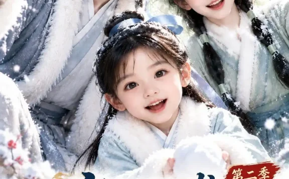 《穿书逆袭,谢家小厨娘威震汴京第二季(129集)AI短剧 (2026)》短剧全集免费在线观看