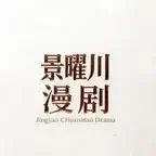 《每日刷情报,我苟成帝仙第二季(152集)AI短剧 (2026)》短剧全集免费在线观看